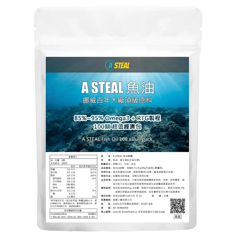 A STEAL 魚油