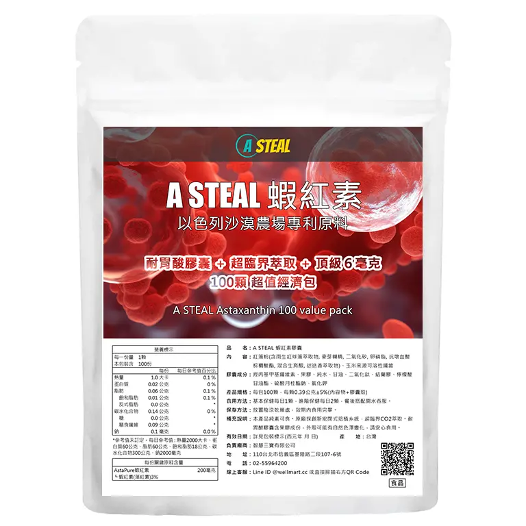 A STEAL 蝦紅素